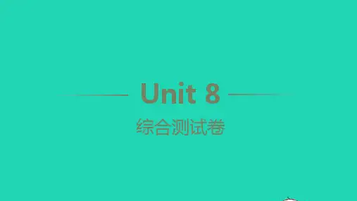 七年级英语下册Unit8综合测试卷习题课件新版人教新目标版