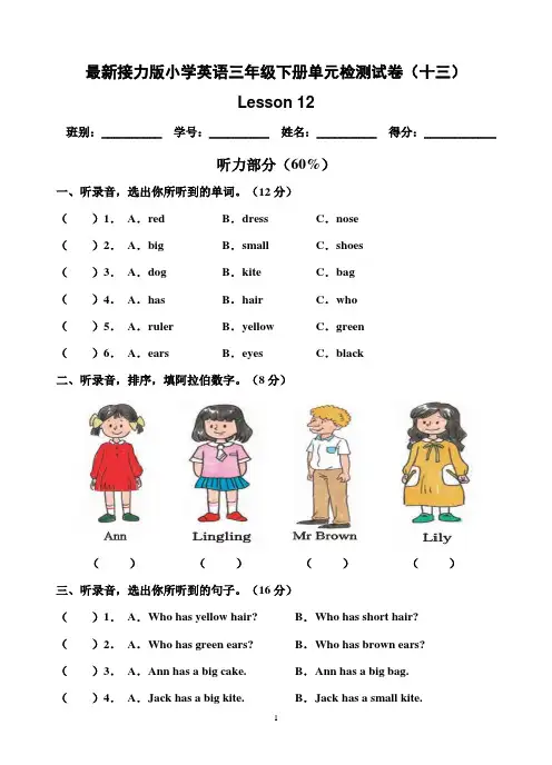 最新接力版英语三年级下册单元检测试题(十三)Lesson 12(含听力材料及答案)