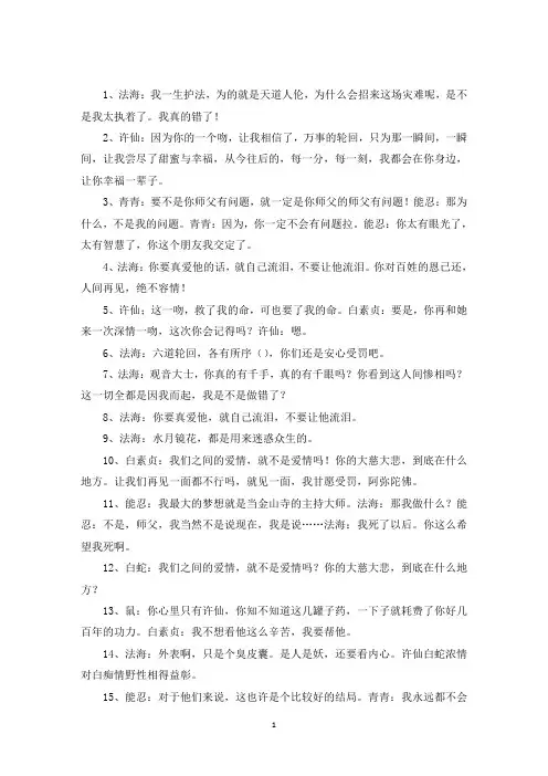 精选白娘子经典台词