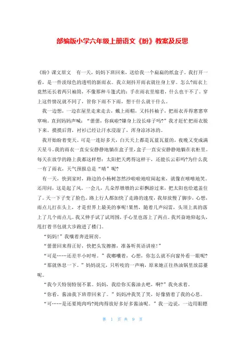 部编版小学六年级上册语文《盼》教案及反思