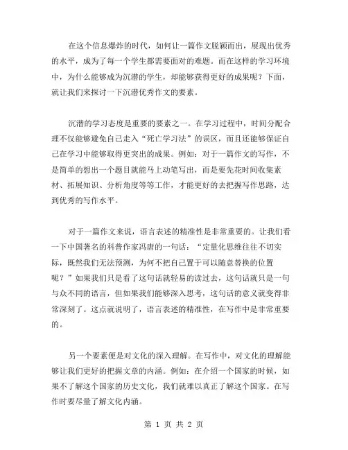 沉潜作文范文