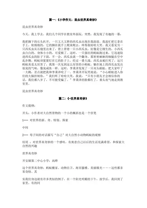 世界真奇妙作文300字