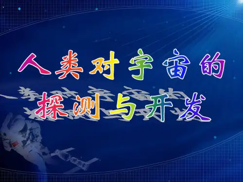 卫星发射高三地理一轮复习