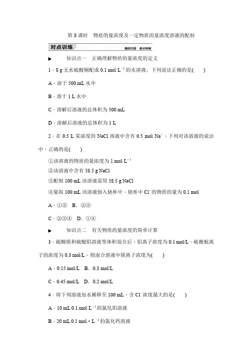 《化学计量在实验中的应用》-课时作业(含解析) (12)