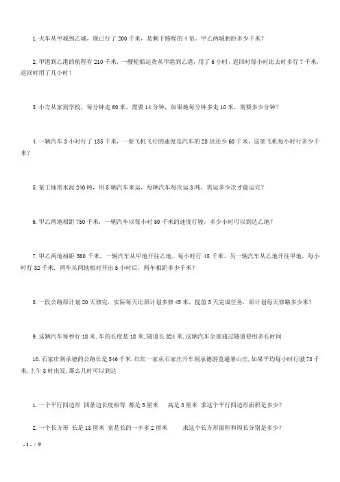 小学五年级数学上册应用题精选