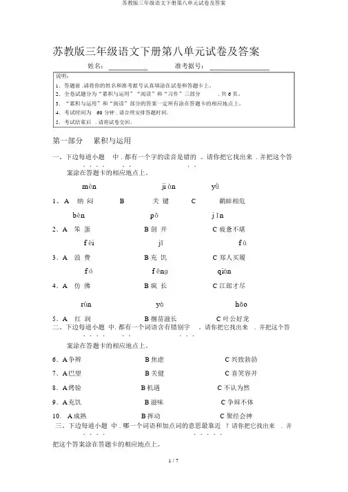 苏教版三年级语文下册第八单元试卷及答案