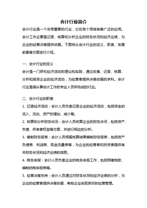 会计行业简介