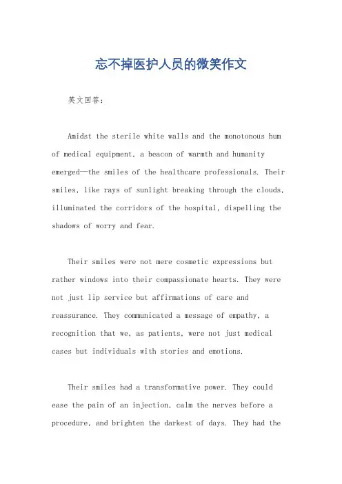 忘不掉医护人员的微笑作文