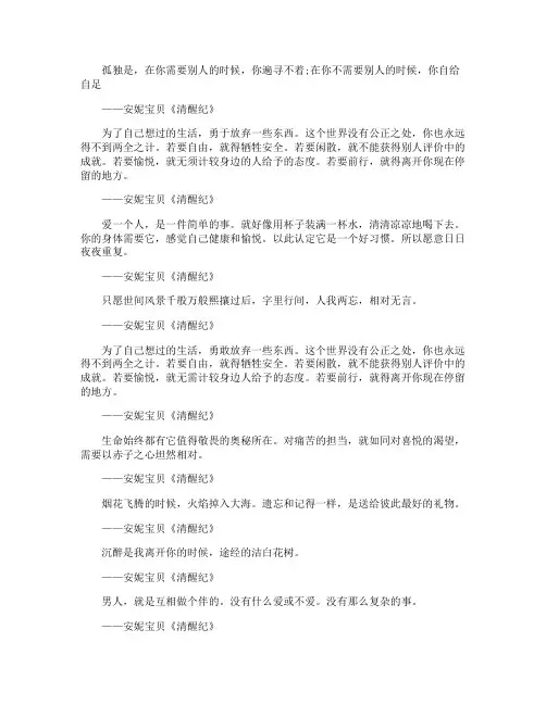 安妮宝贝清醒纪 经典语录