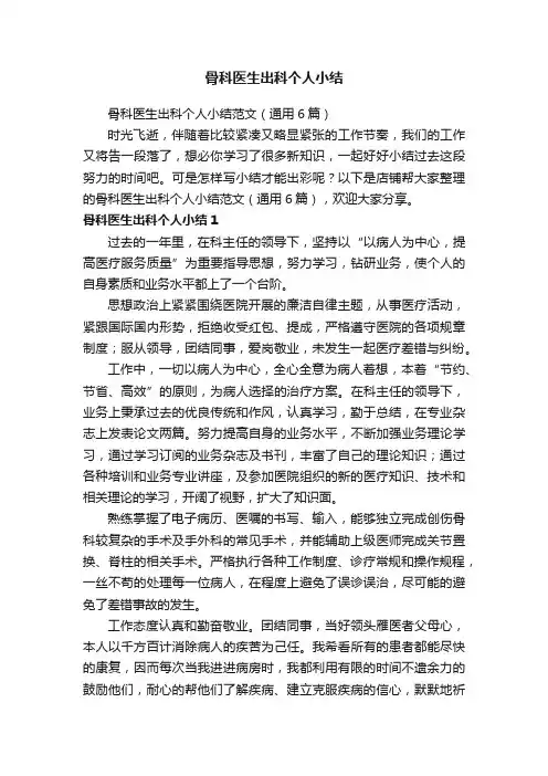 骨科医生出科个人小结