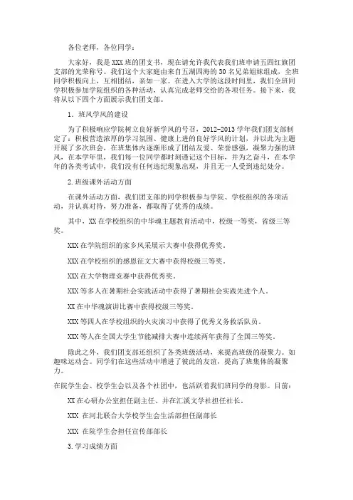 优秀班集体、五四红旗团支部申请材料、演讲稿