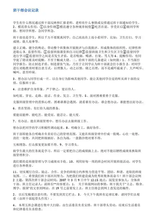班长会议记录范文