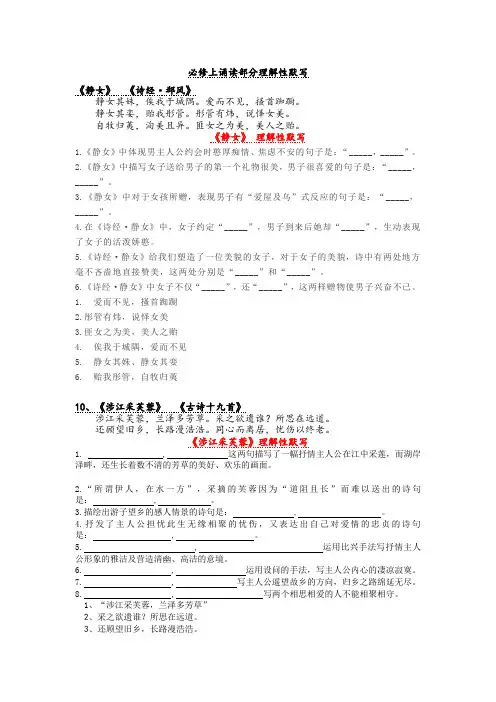 必修上诵读部分理解性默写