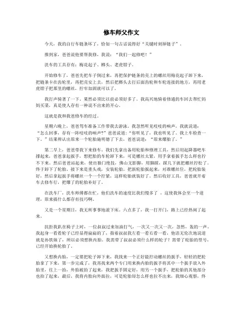 修车师父作文