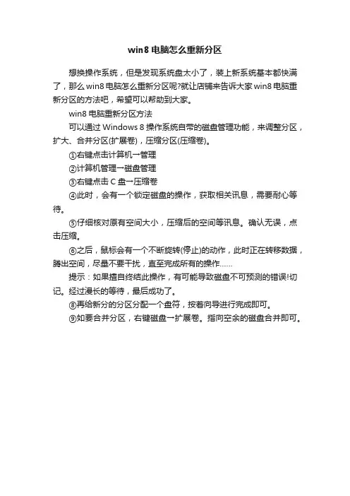 win8电脑怎么重新分区
