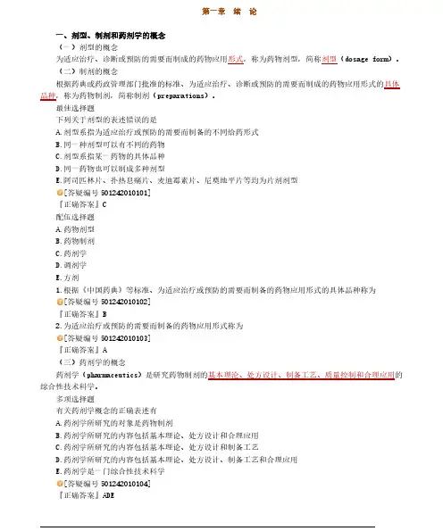 药剂学讲义