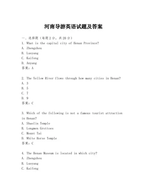 河南导游英语试题及答案