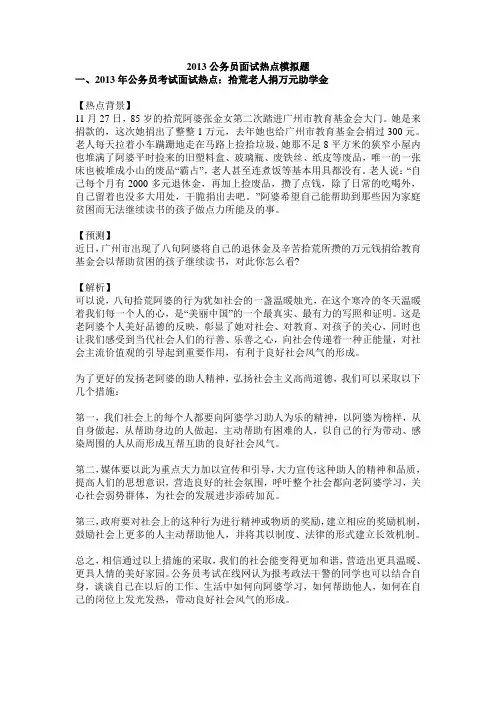2013公务员面试热点模拟题加解析(共计5题)