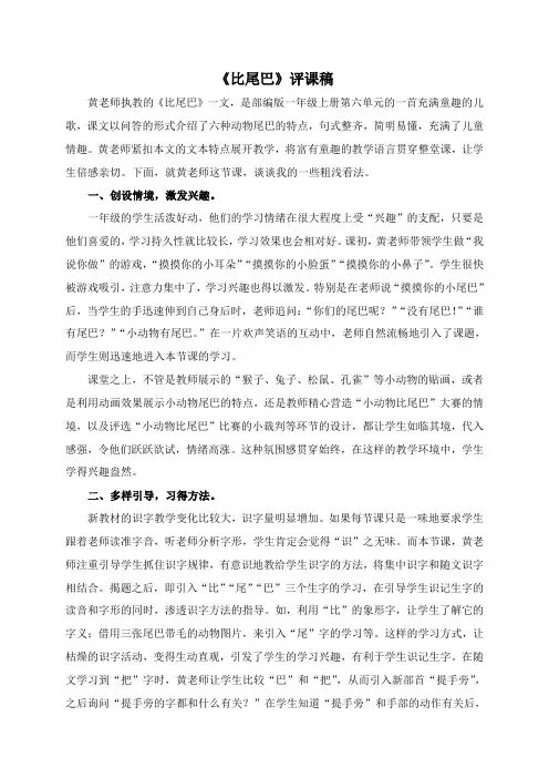 名师点评《比尾巴》评课稿 (2)