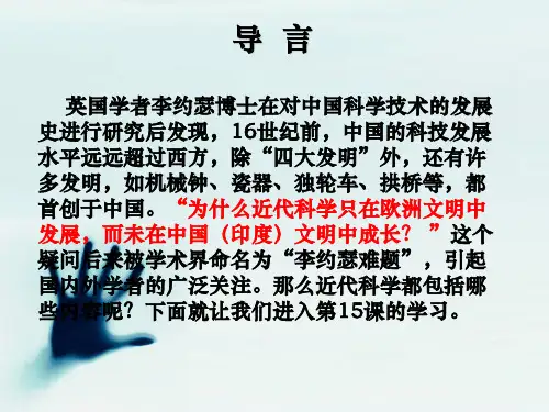 近代科学技术革命