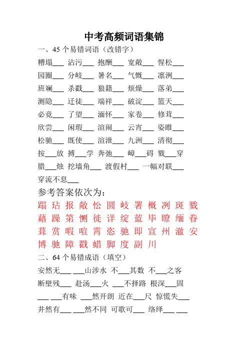 中考高频词语集锦
