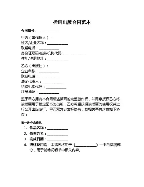 插画出版合同范本