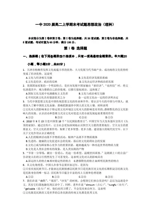 高二上学期末考试题思想政治(理科)