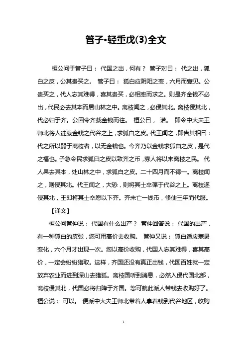 管子·轻重戊(3)全文