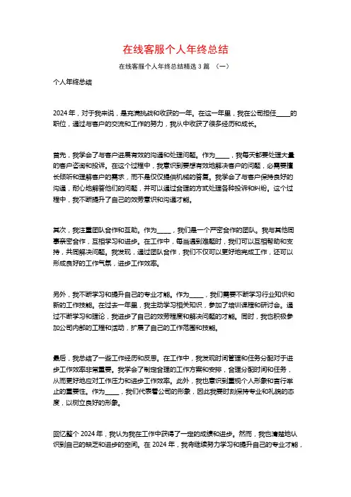 在线客服个人年终总结3篇