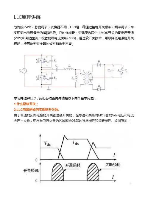 LLC原理讲解