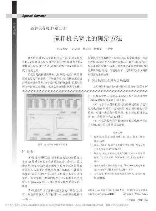 搅拌设备设计_第五讲_搅拌机长宽比的确定方法