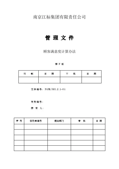 顾客满意度计算方法