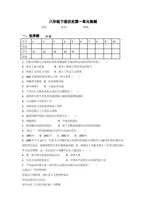 人教部编版初中历史八年级下册第一单元 《中华人民共和国的成立和巩固》测试题