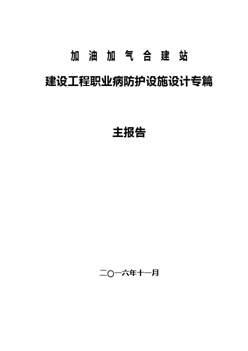 建设项目职业病防护设施设计方案专篇 -主报告