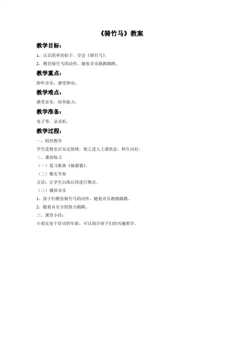 湘艺版音乐一年级下册第6课《骑竹马》教案3