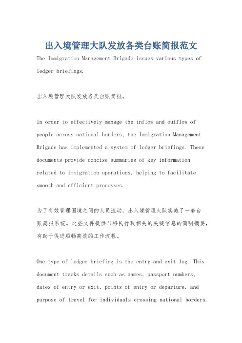 出入境管理大队发放各类台账简报范文