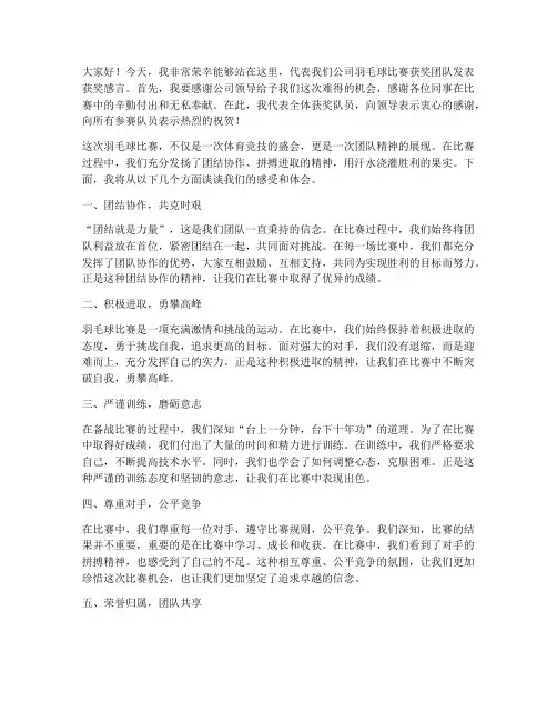 公司羽毛球比赛获奖感言