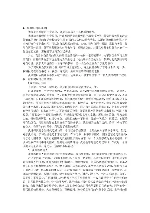 2016年普通话考试30个经典命题说话题目及范文