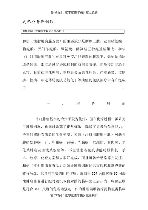 胸腺五肽临床作用