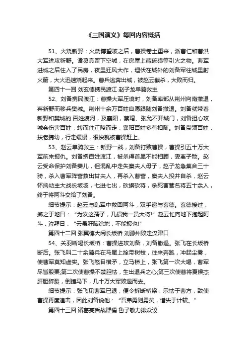 《三国演义》每回内容概括