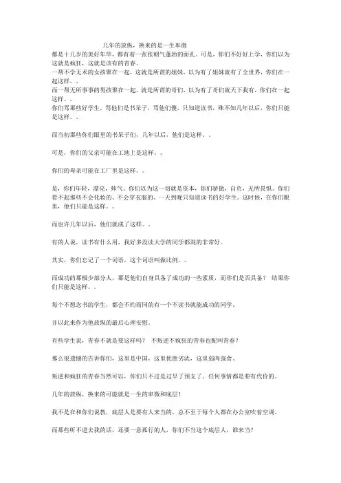 几年的放纵,换来的是一生卑微