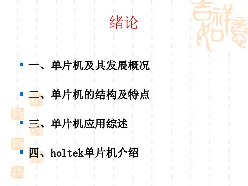 一单片机概述PPT课件