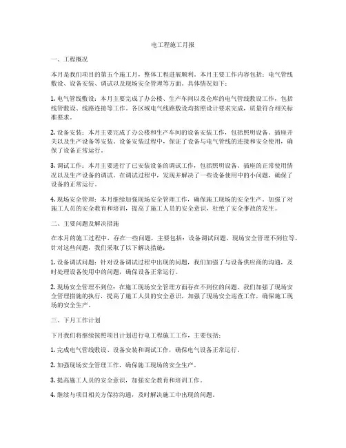 电工程施工月报