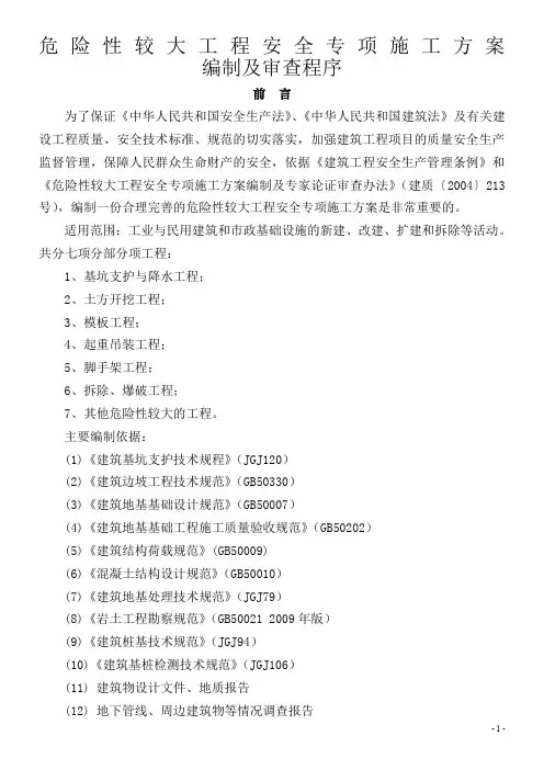 基坑支护与降水工程安全专项施工方案