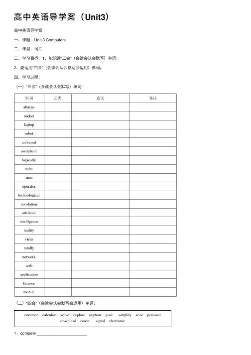 高中英语导学案（Unit3）