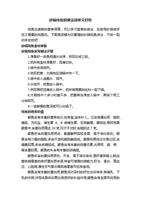 砂锅炖鱼的做法简单又好吃
