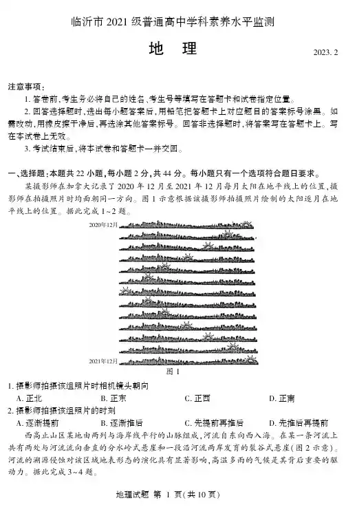 山东省临沂市2022-2023学年高二上学期期末地理试题 PDF版含答案