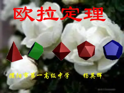 欧拉定理