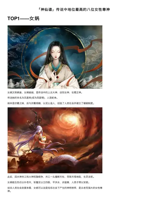 「神仙谱」传说中地位最高的八位女性尊神