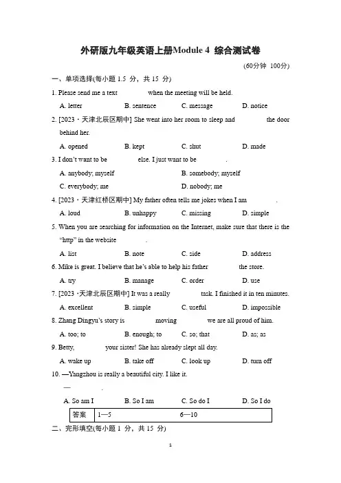 外研版九年级英语上册Module 4 综合测试卷含答案